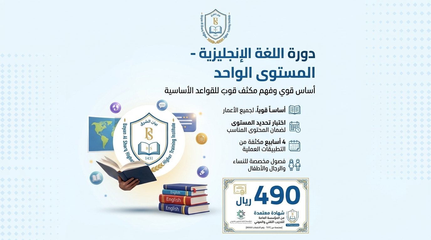 دورة الإنجليزي – المستوى الواحد (حضوري)